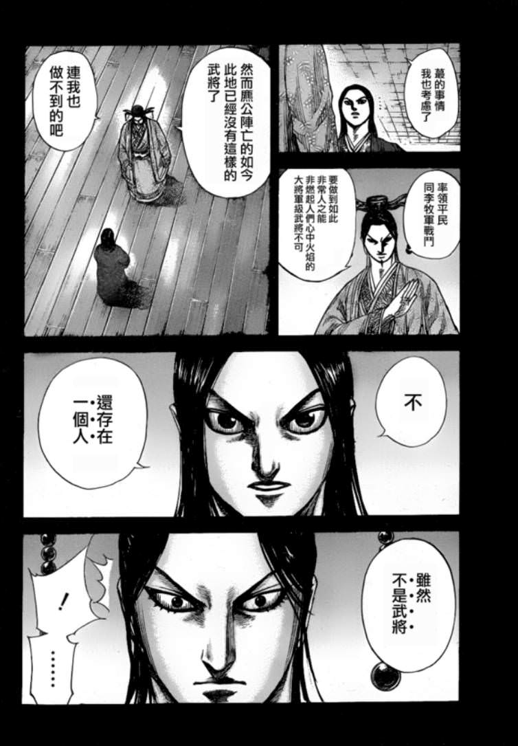 王者天下: 327話 - 第16页