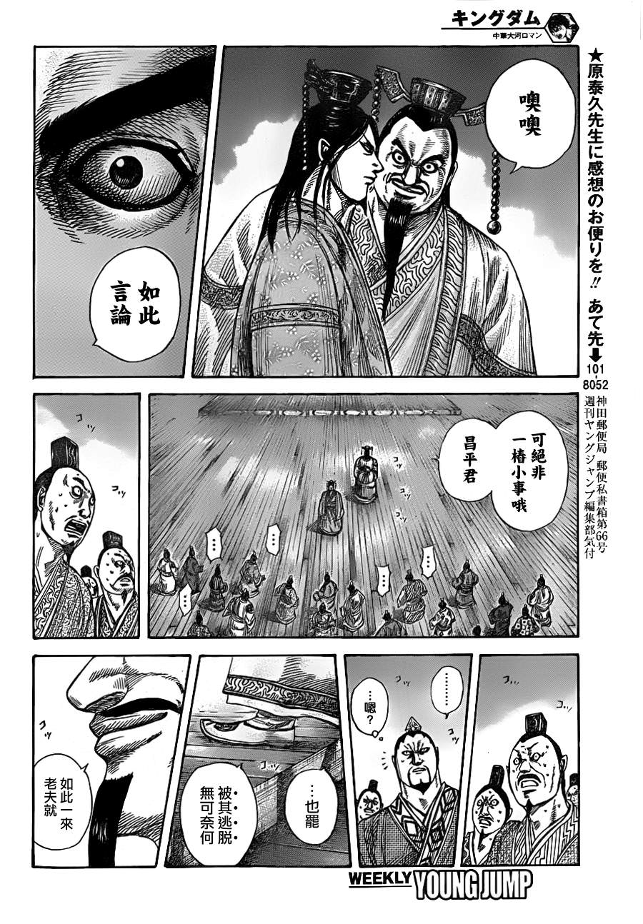 王者天下: 328話 - 第6页