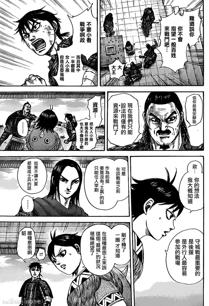 王者天下: 329話 - 第15页