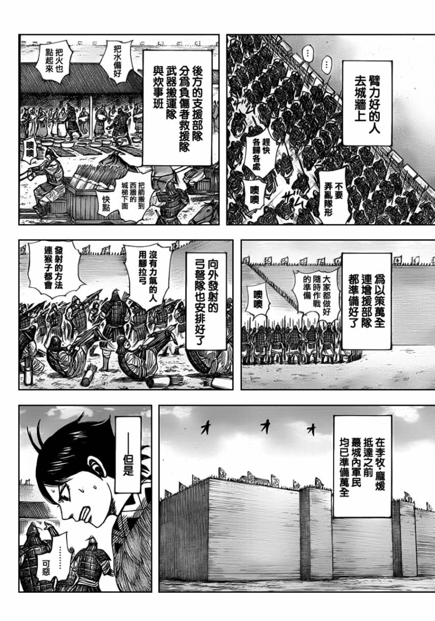 王者天下: 331話 - 第5页