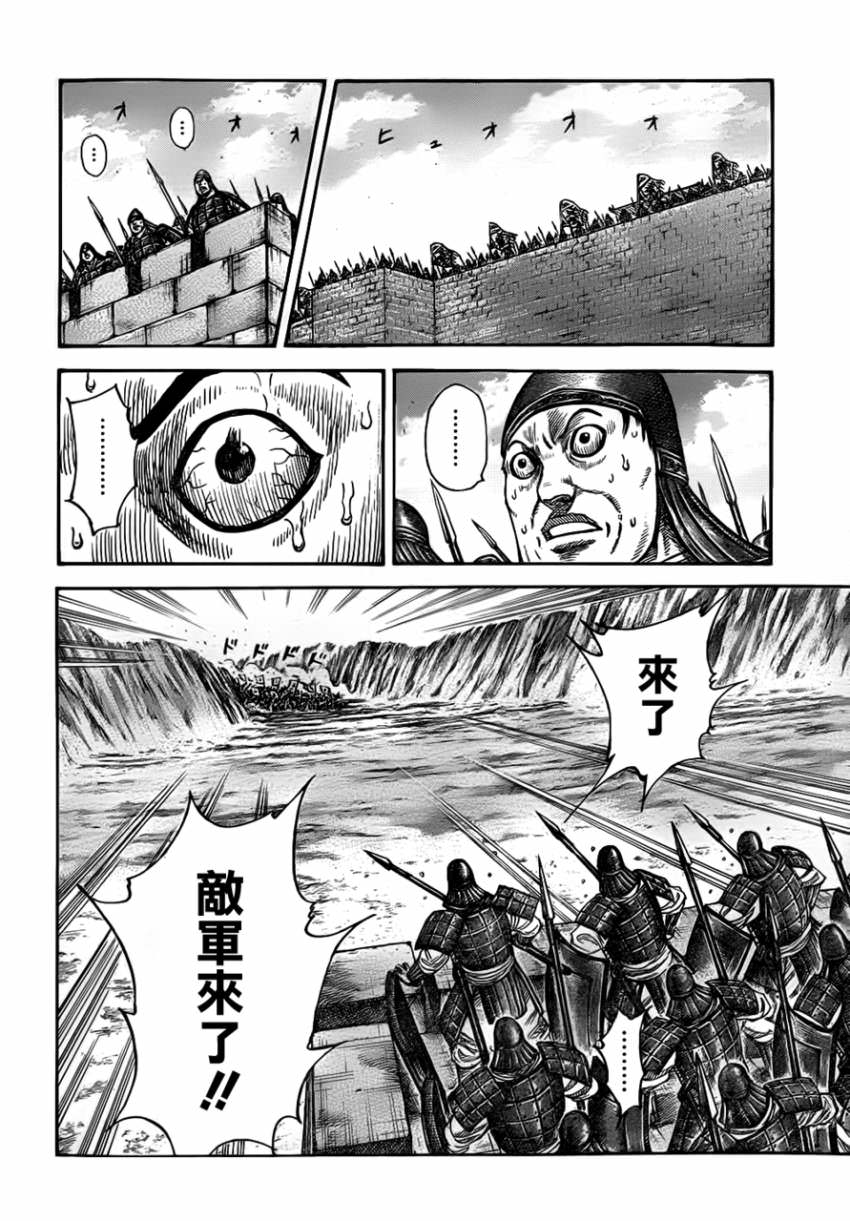 王者天下: 331話 - 第17页