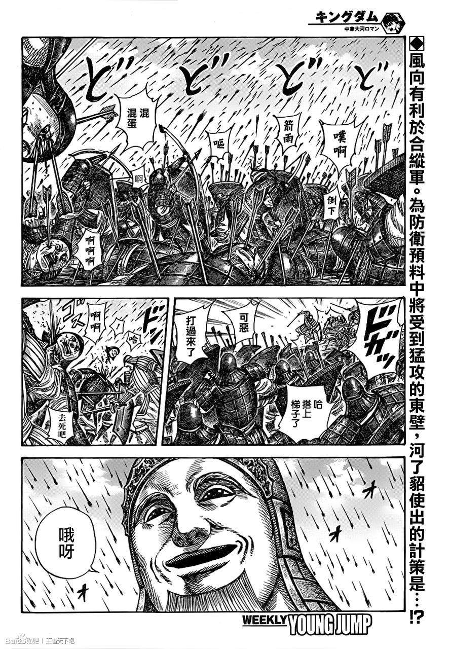 王者天下: 334話 - 第2页