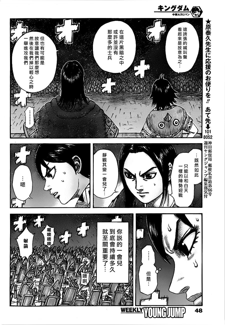 王者天下: 335話 - 第15页