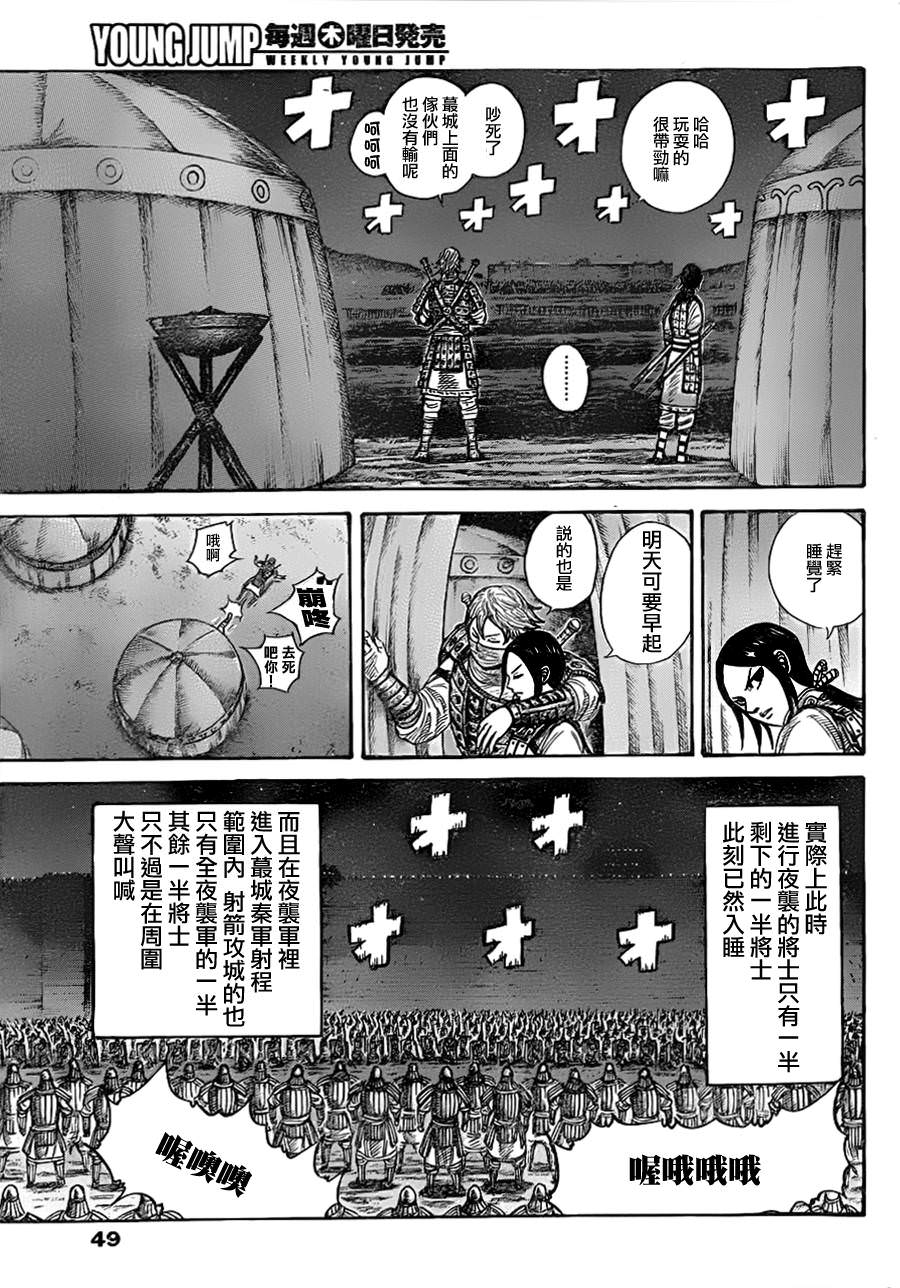 王者天下: 335話 - 第16页