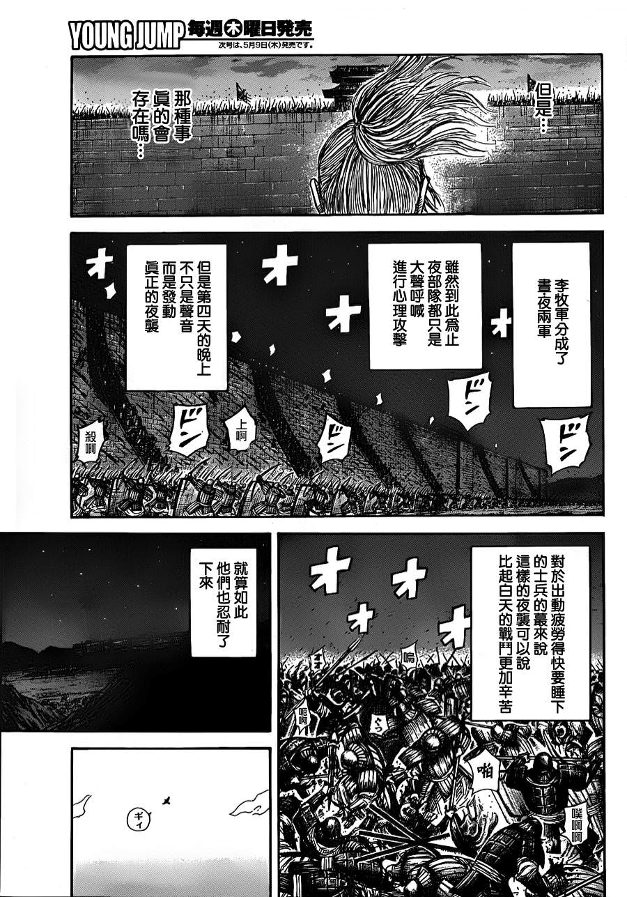 王者天下: 340話 - 第14页