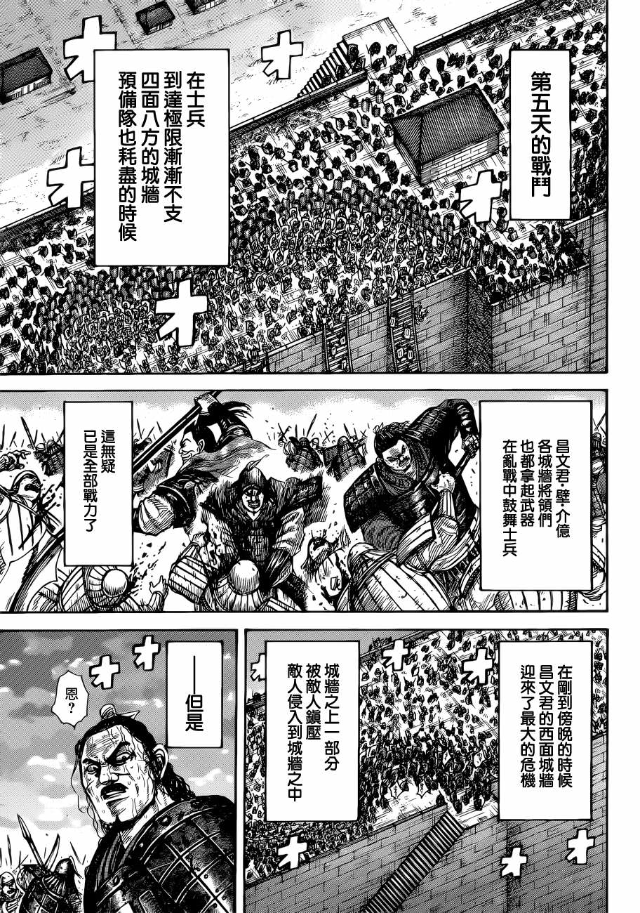 王者天下: 342話 - 第7页