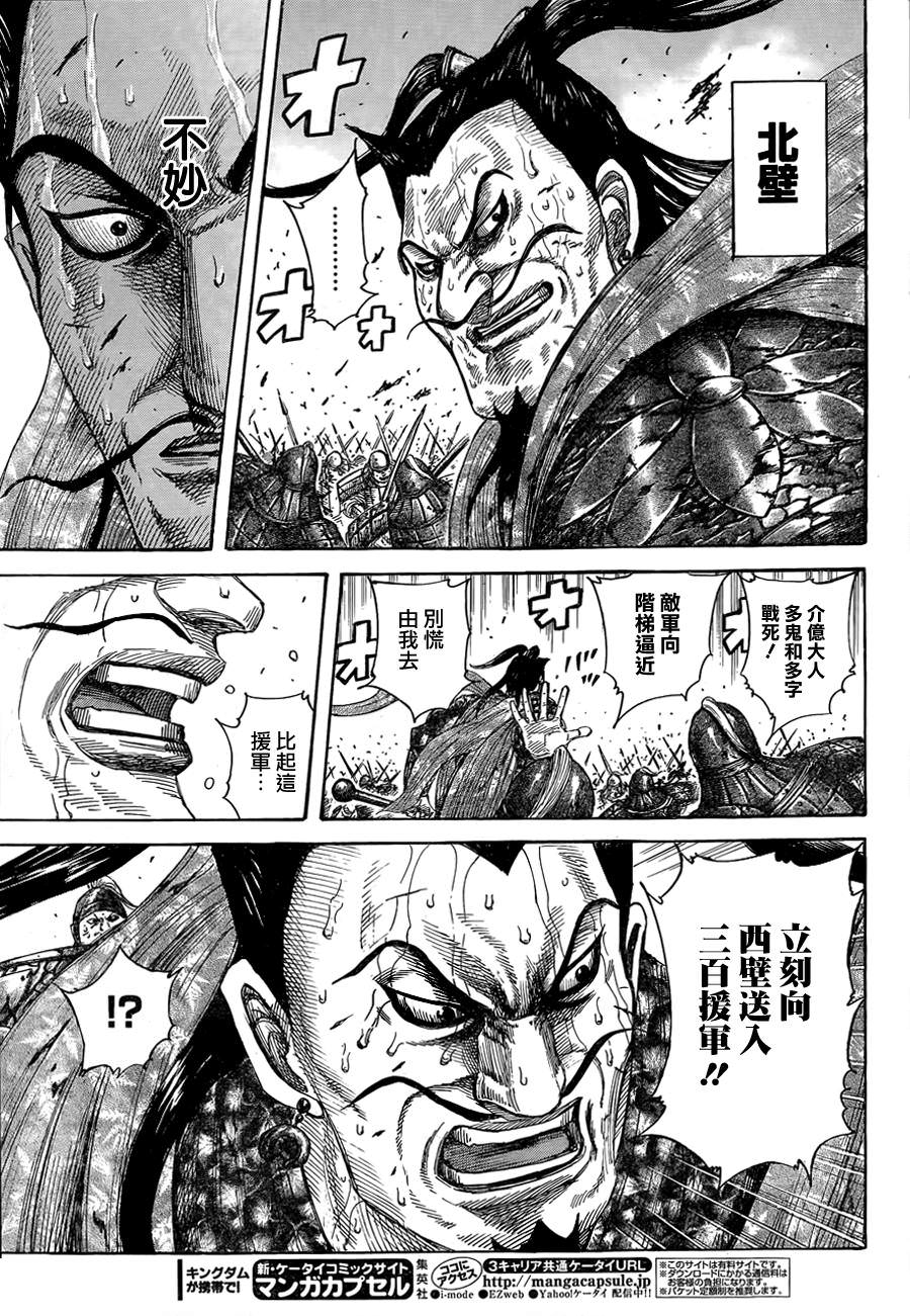 王者天下: 345話 - 第7页