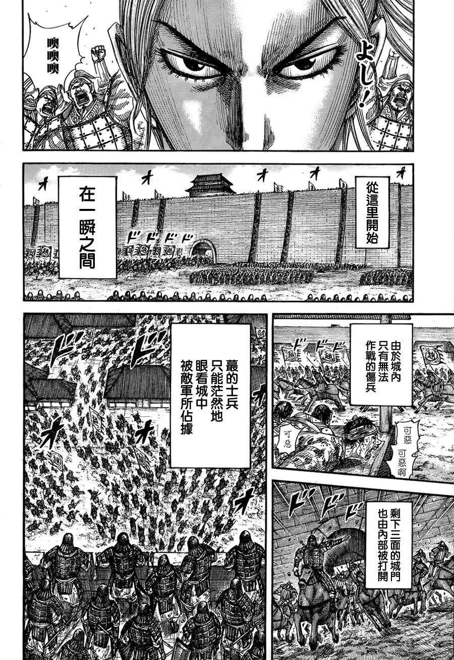 王者天下: 345話 - 第13页