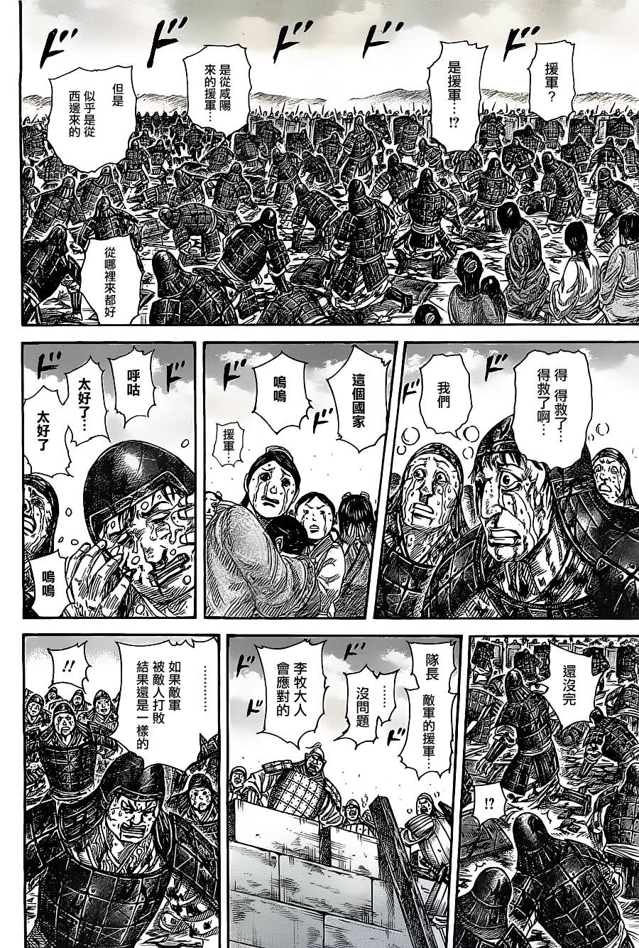 王者天下: 347話 - 第6页