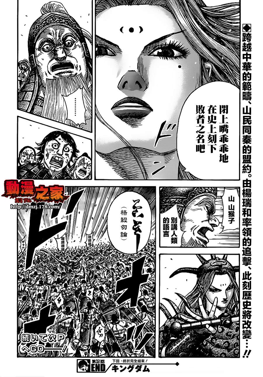 王者天下: 351話 - 第18页