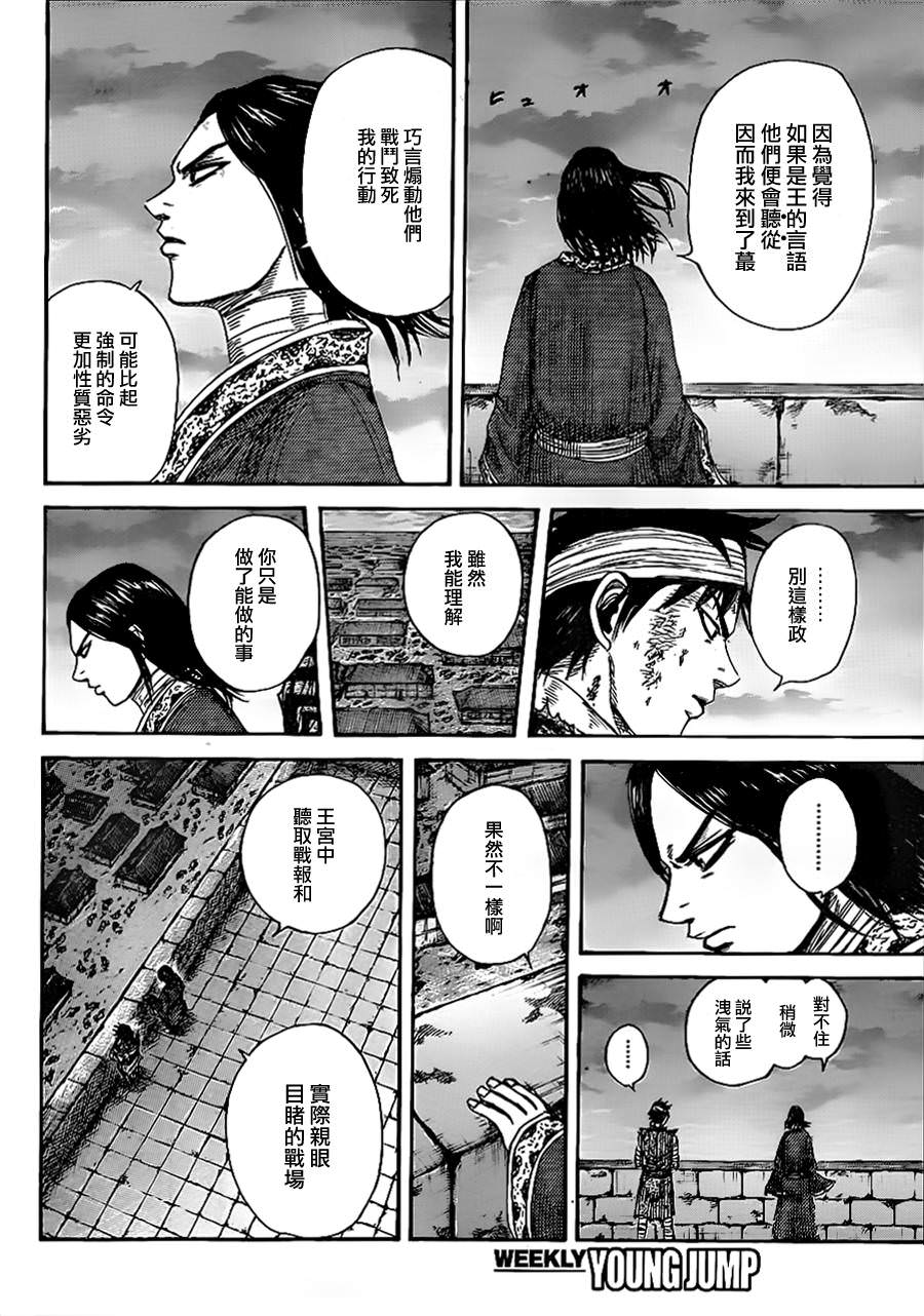 王者天下: 353話 - 第14页