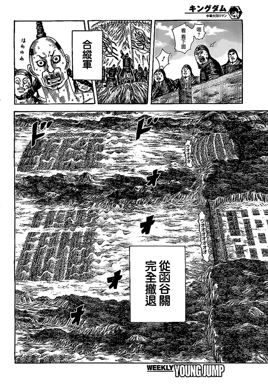 王者天下: 354話 - 第8页