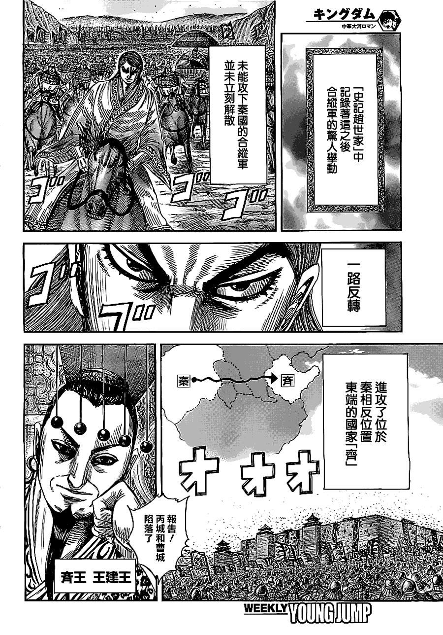 王者天下: 354話 - 第12页