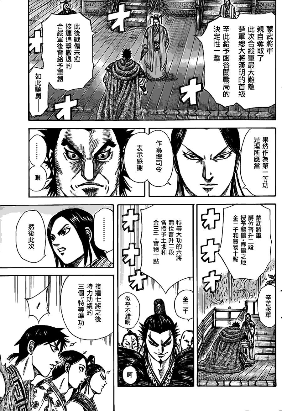 王者天下: 355話 - 第8页