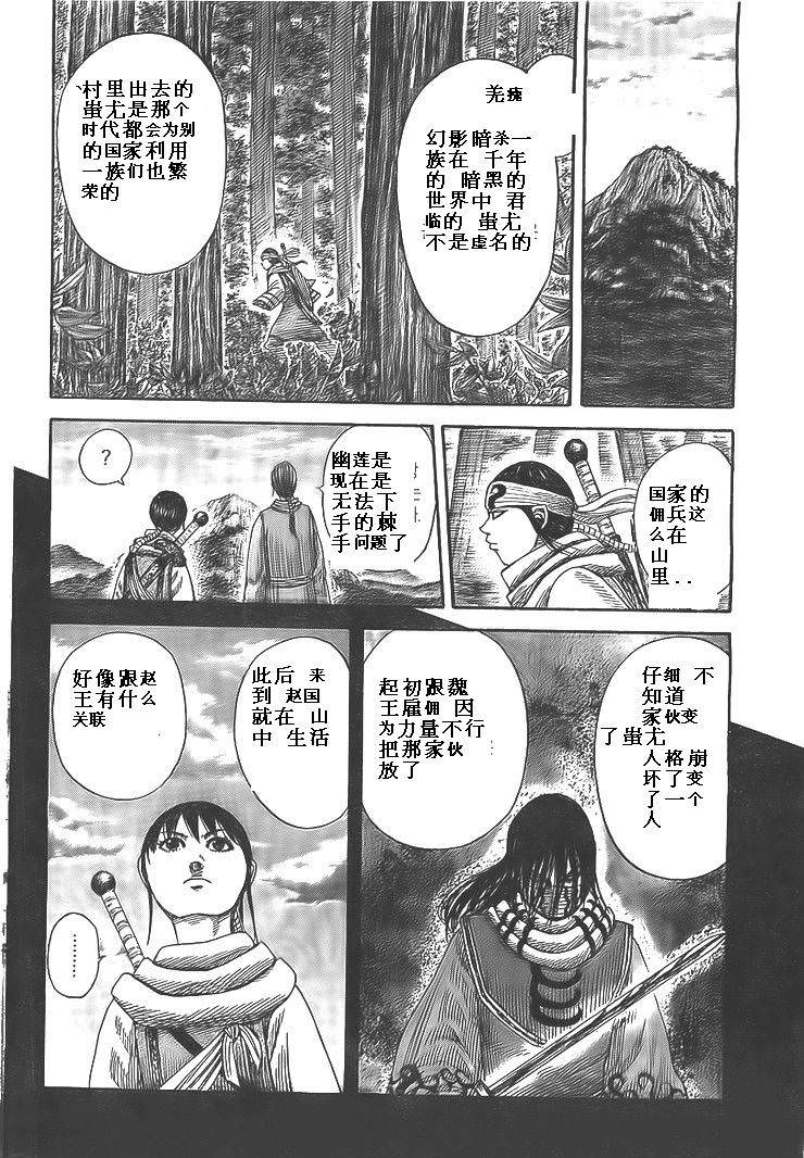 王者天下: 357話 - 第14页