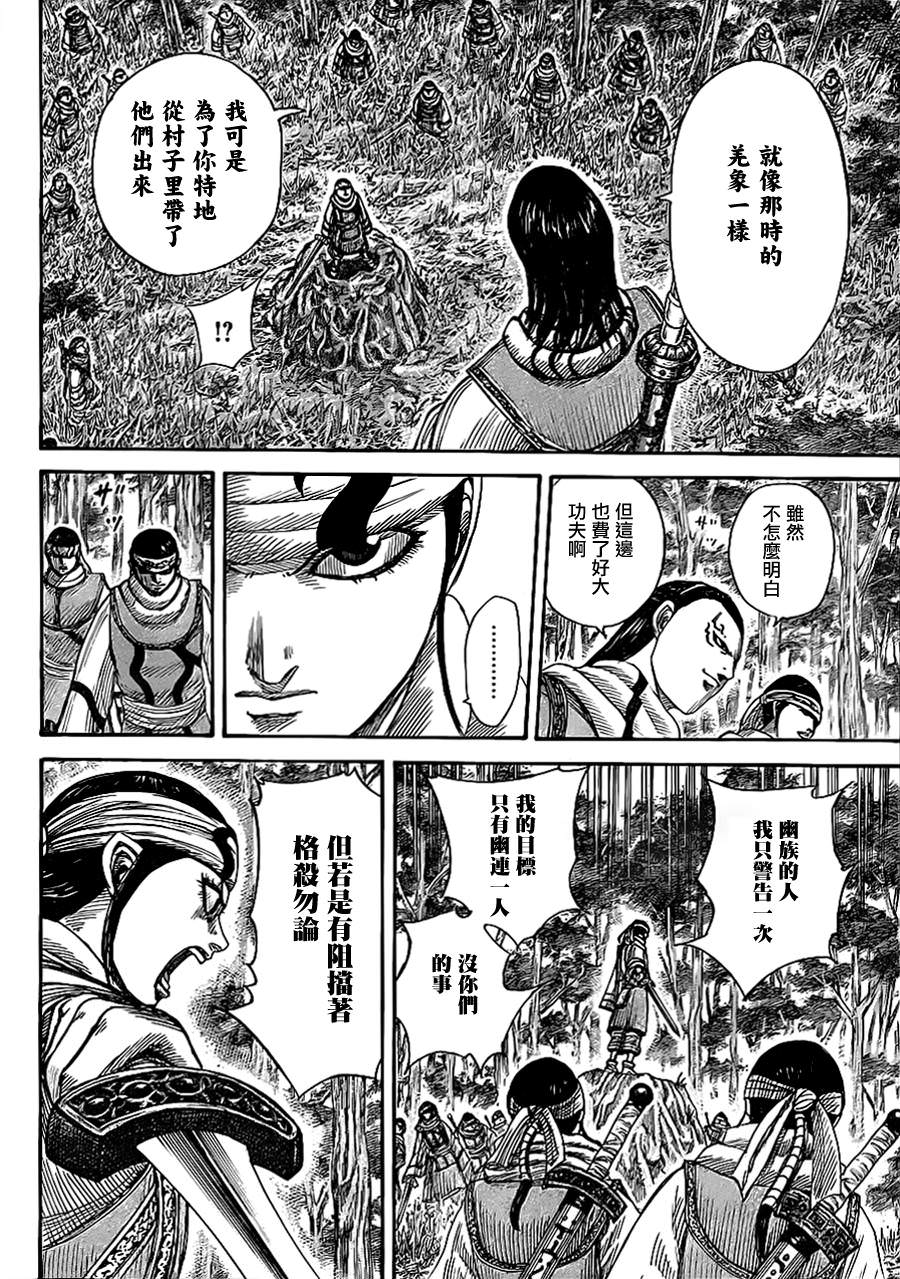 王者天下: 358話 - 第9页