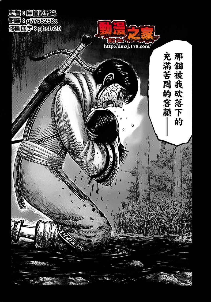 王者天下: 358話 - 第11页