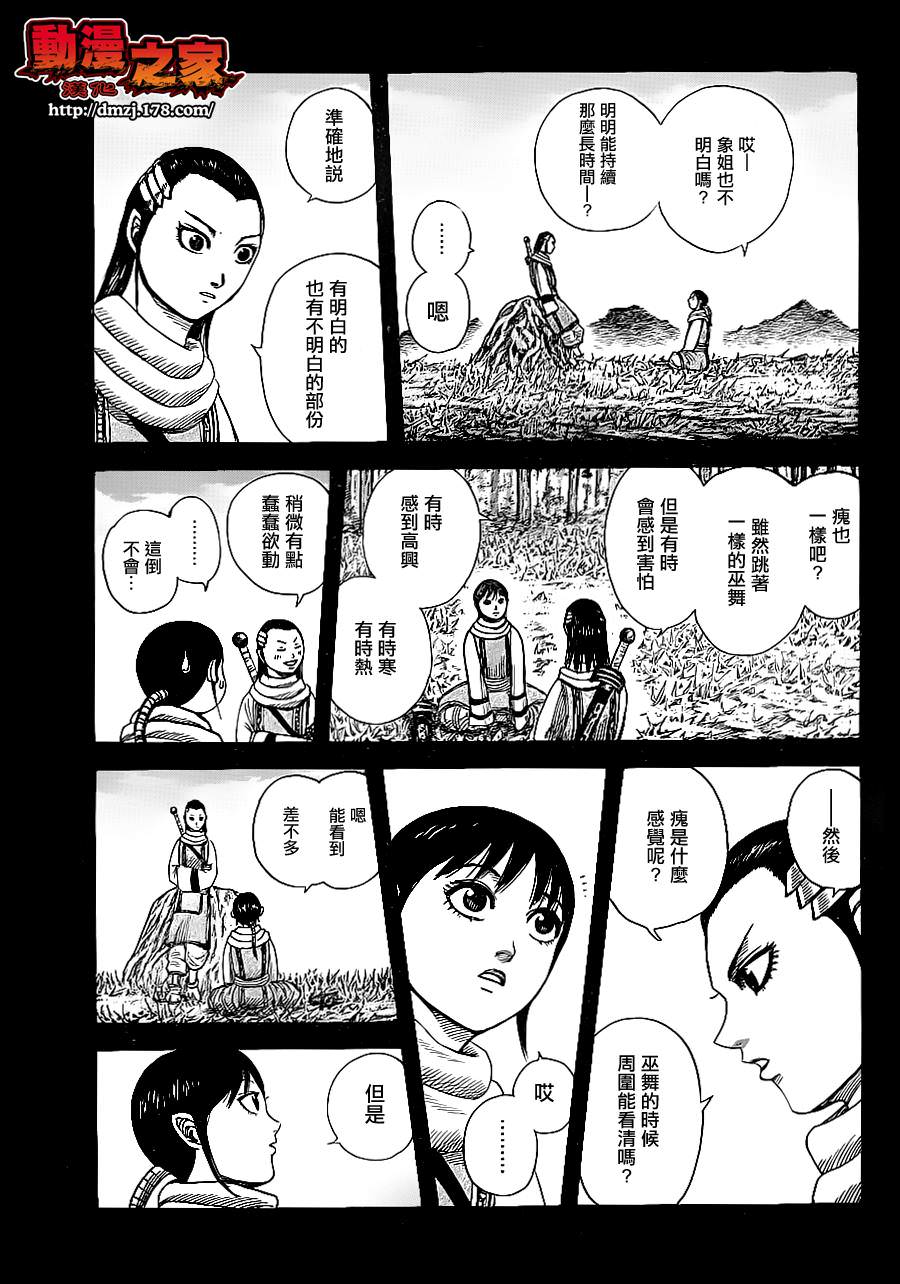 王者天下: 359話 - 第9页