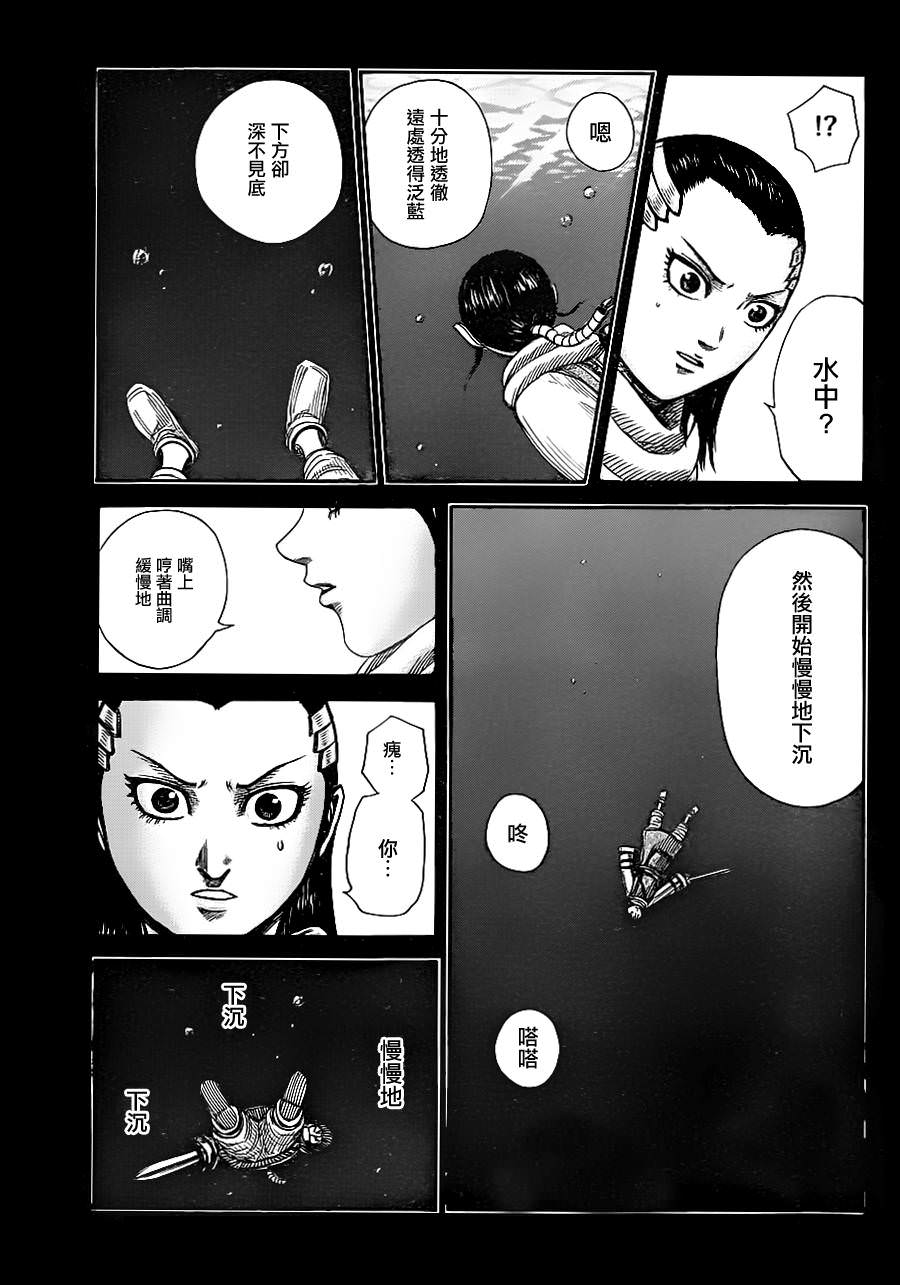 王者天下: 359話 - 第11页