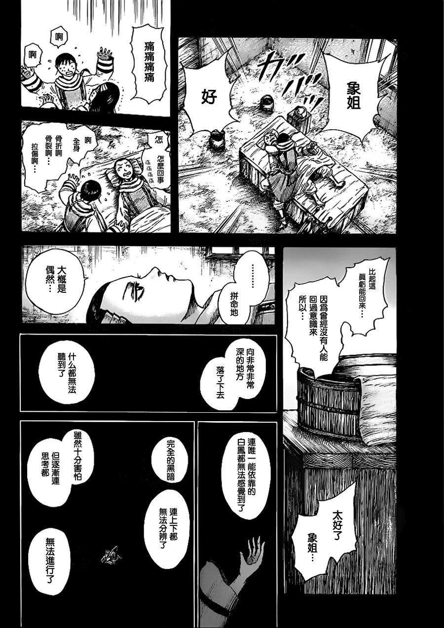 王者天下: 362話 - 第12页