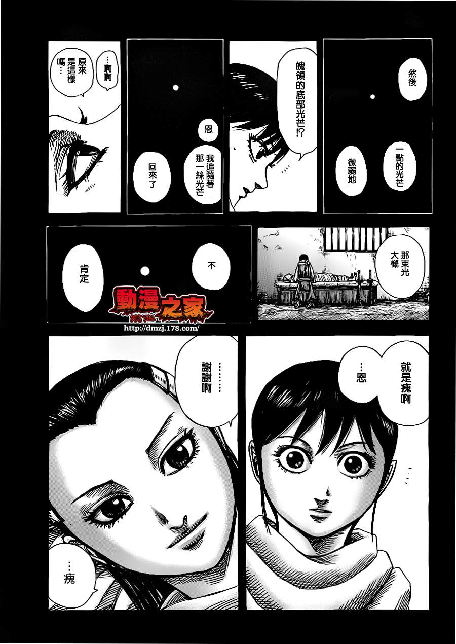 王者天下: 362話 - 第13页