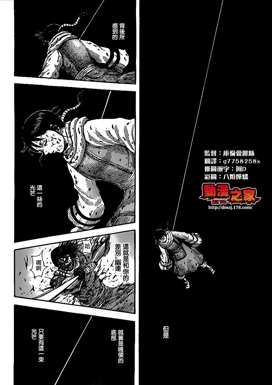 王者天下: 362話 - 第16页