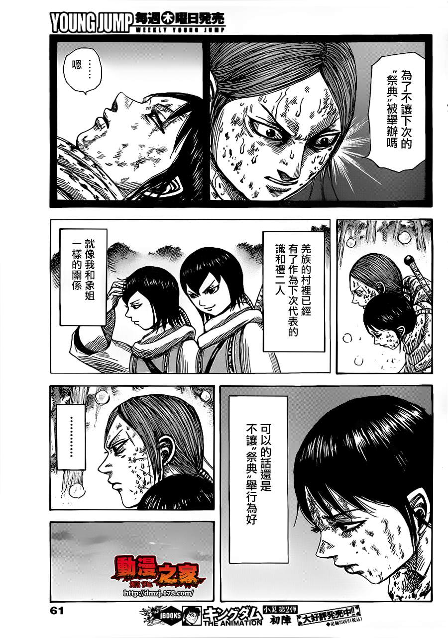 王者天下: 363話 - 第11页