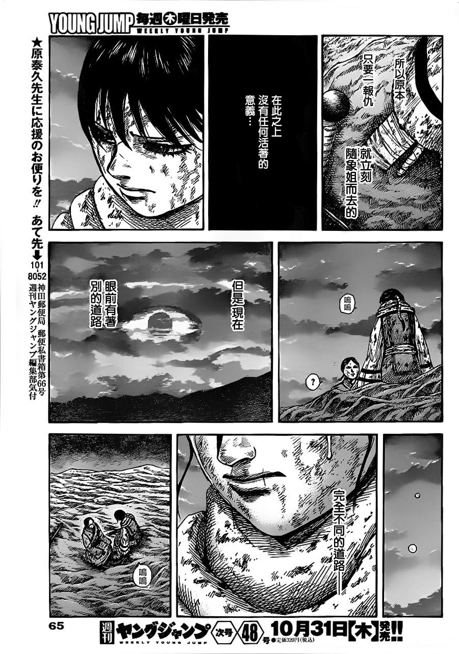 王者天下: 363話 - 第15页