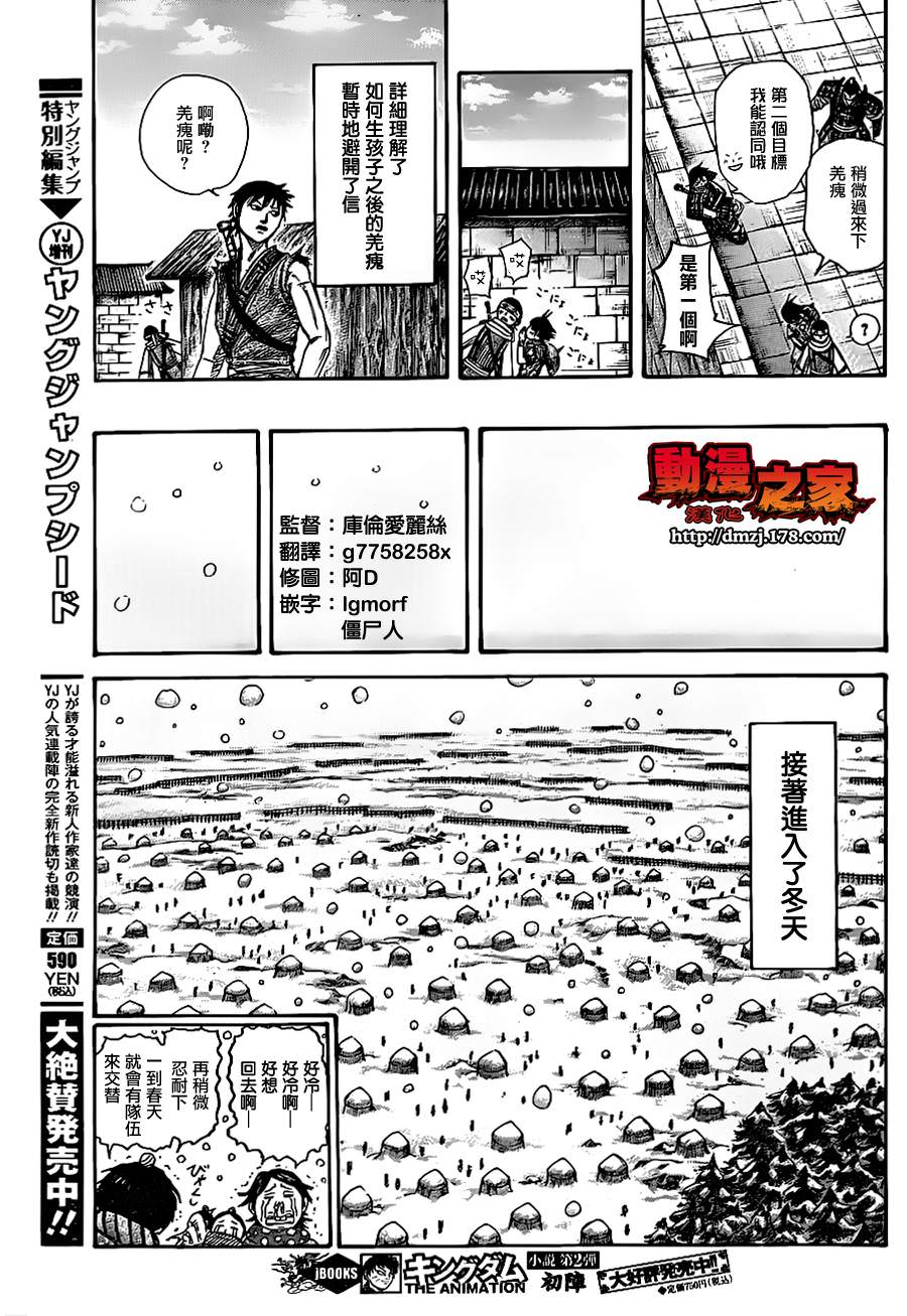 王者天下: 364話 - 第10页