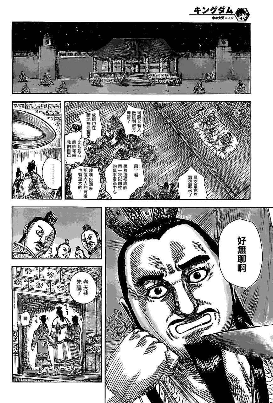 王者天下: 367話 - 第5页