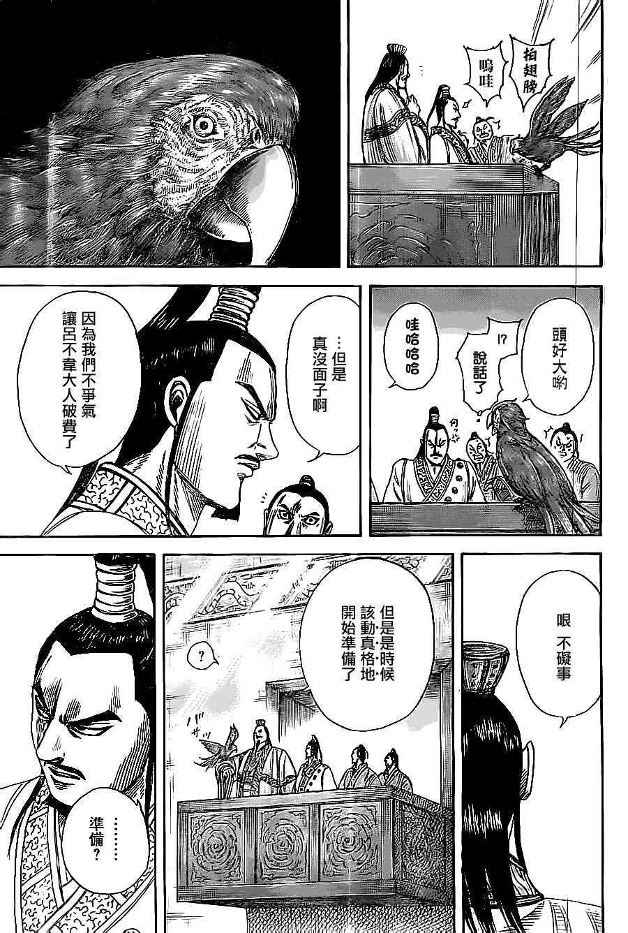 王者天下: 367話 - 第13页