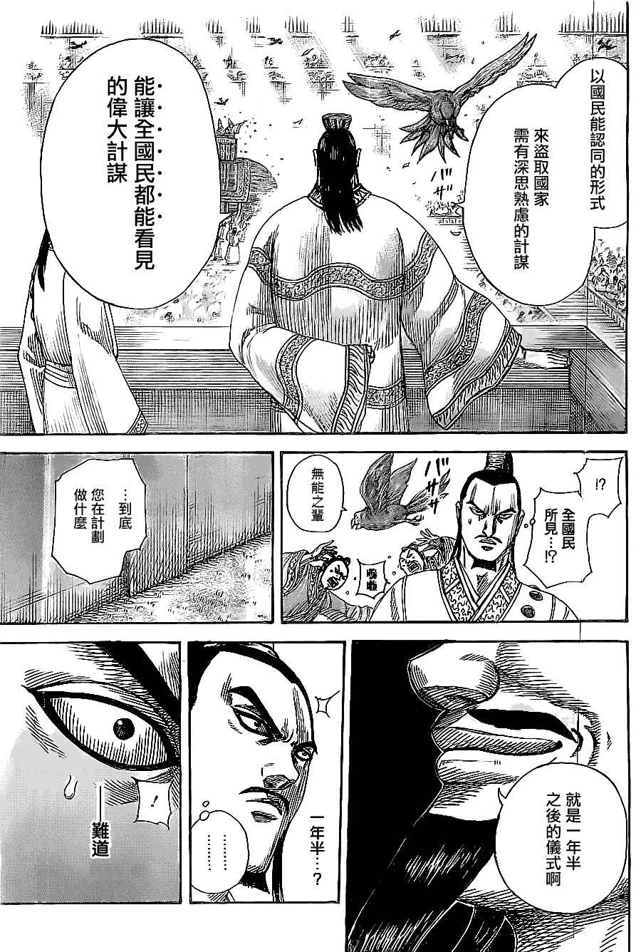 王者天下: 367話 - 第15页