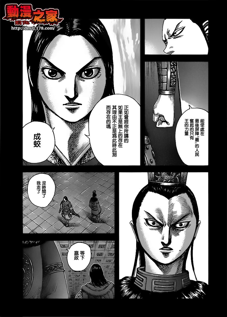 王者天下: 368話 - 第9页