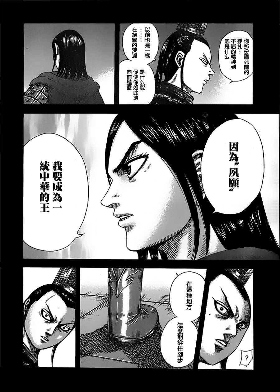 王者天下: 368話 - 第10页