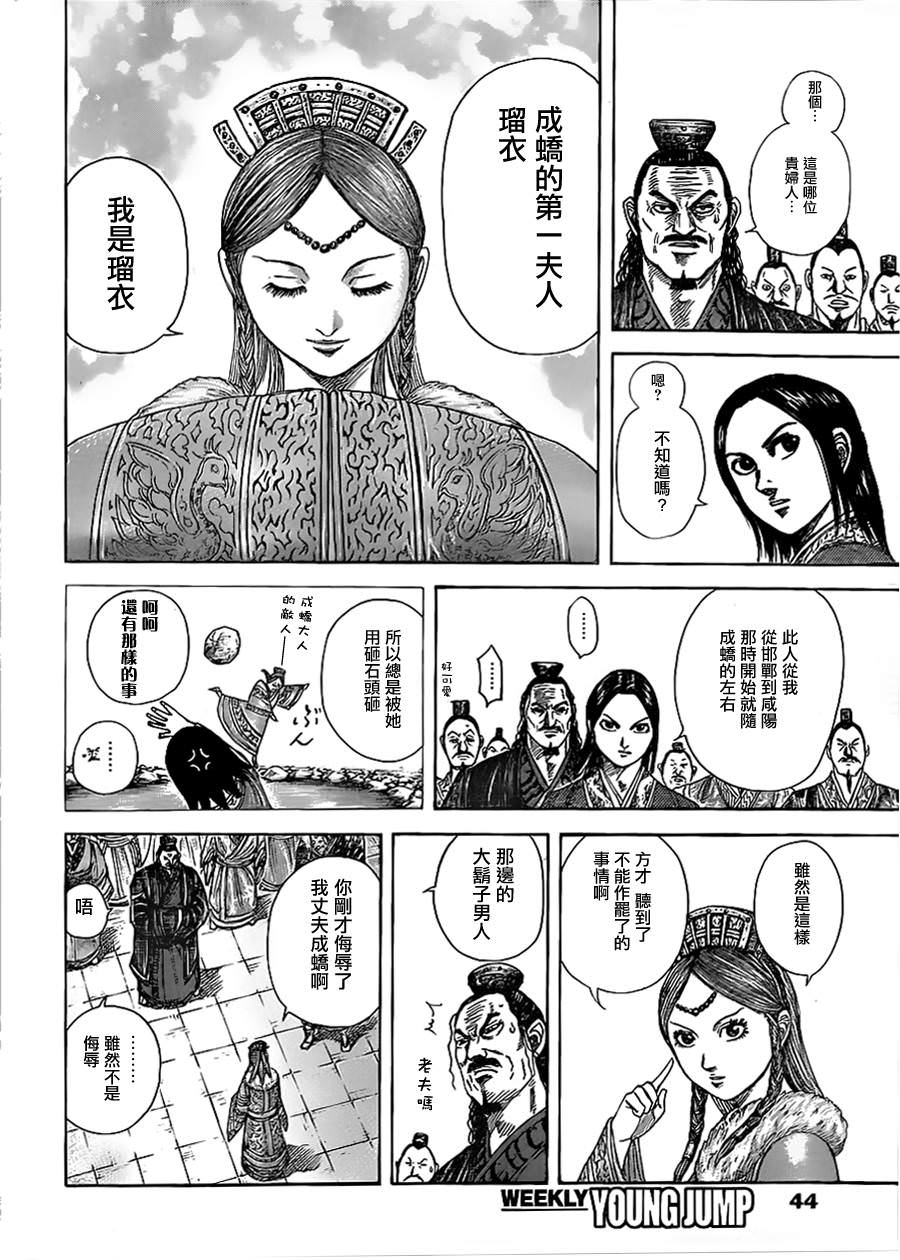 王者天下: 368話 - 第14页