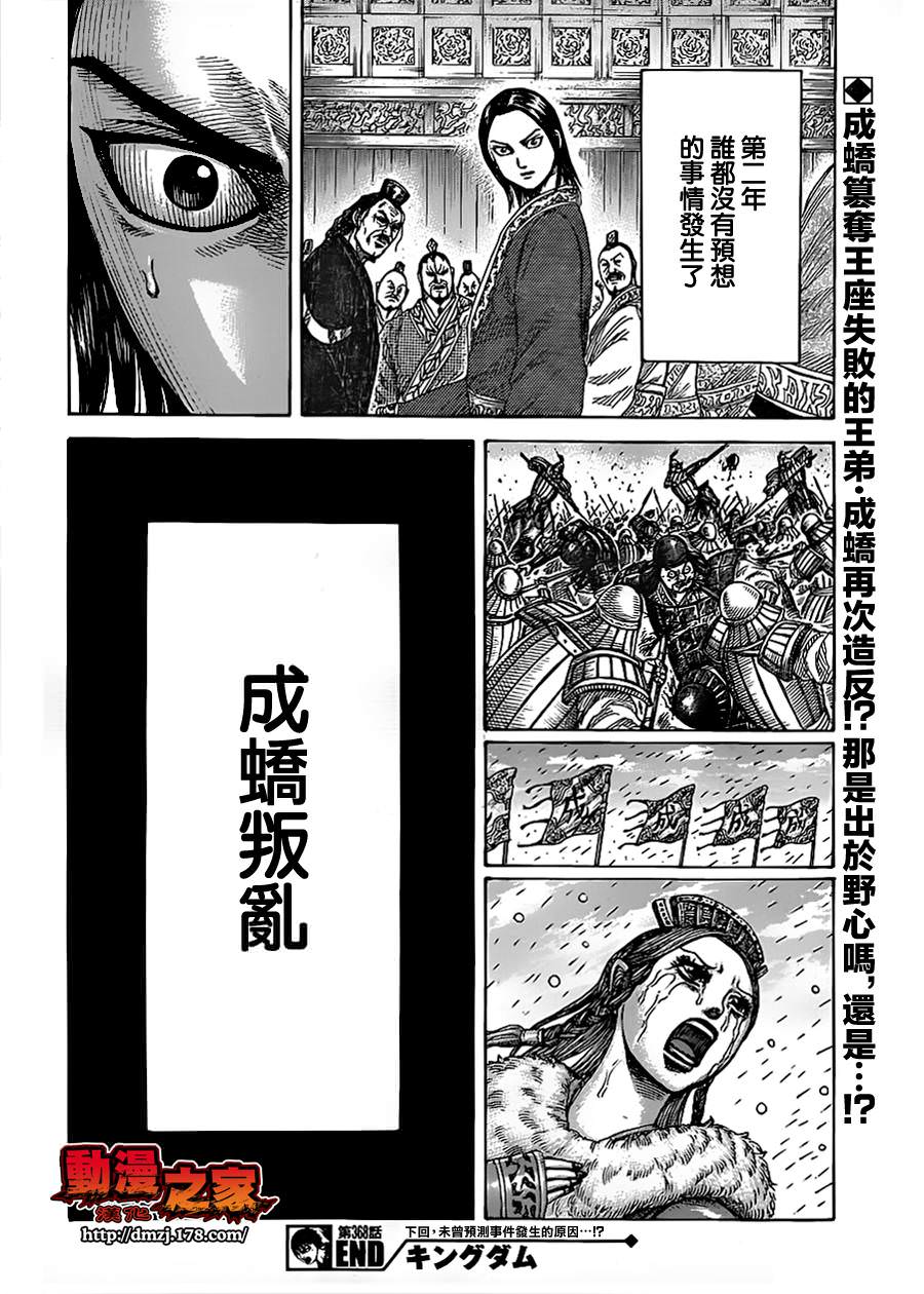 王者天下: 368話 - 第18页