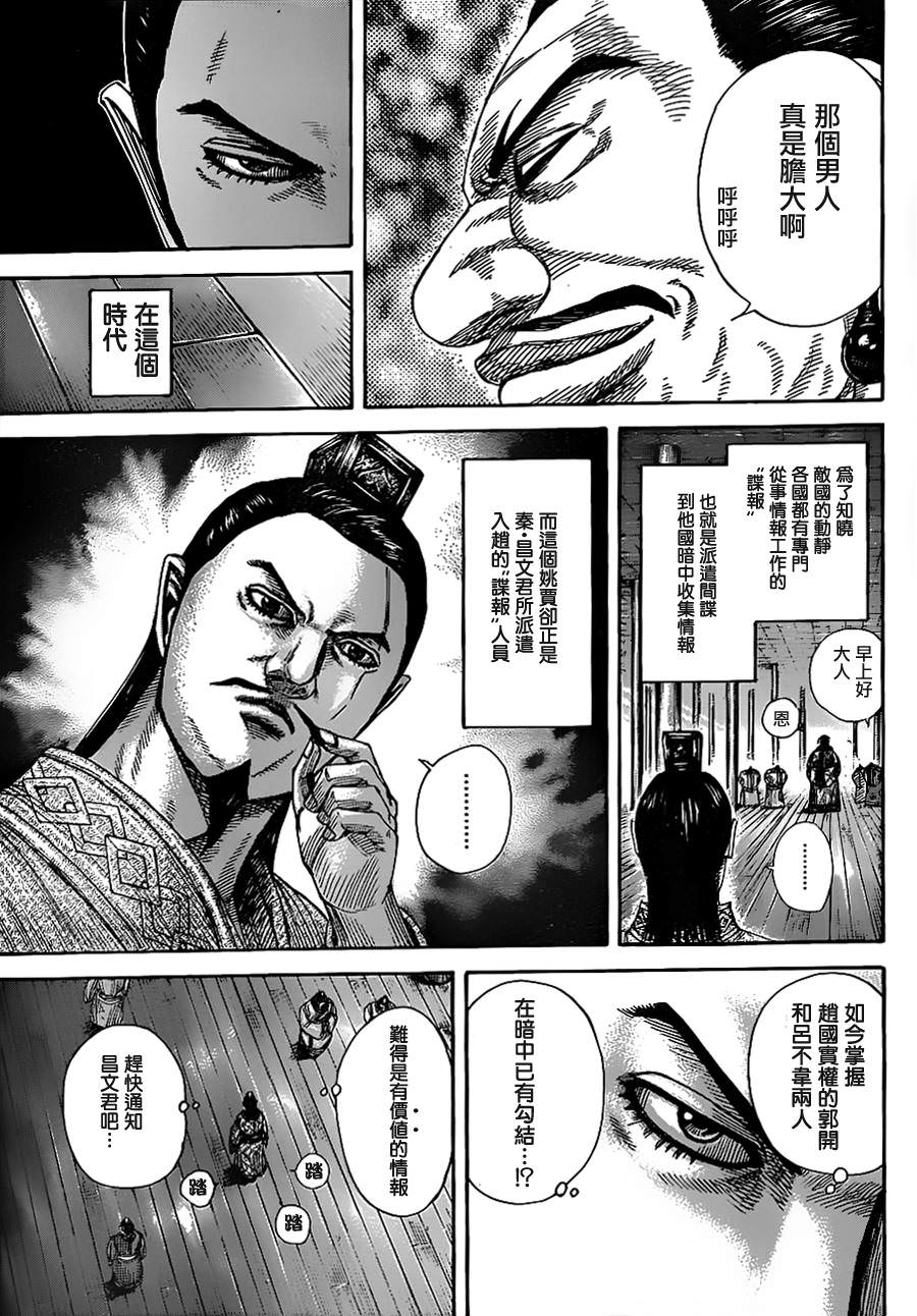 王者天下: 369話 - 第9页