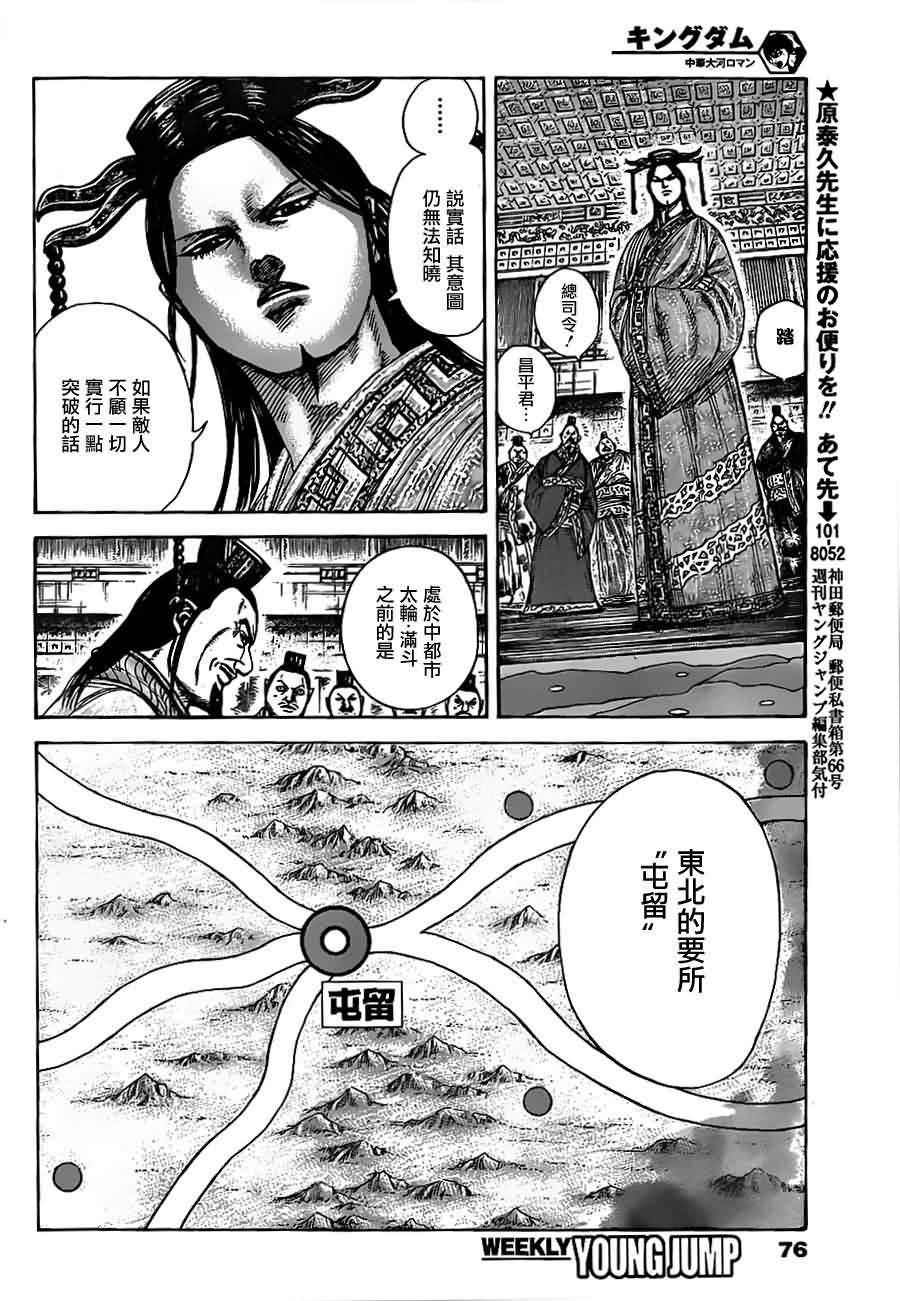 王者天下: 369話 - 第12页