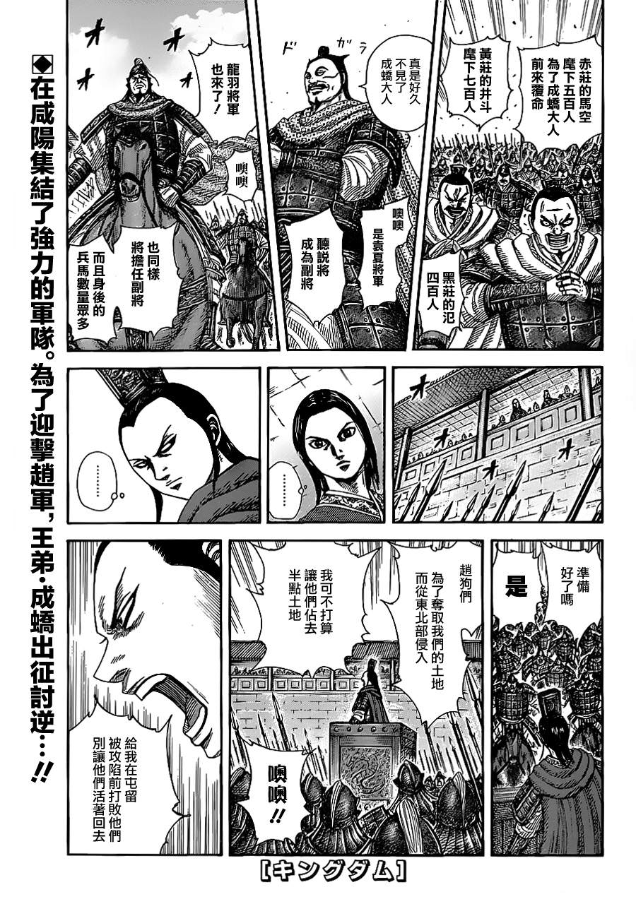 王者天下: 370話 - 第1页