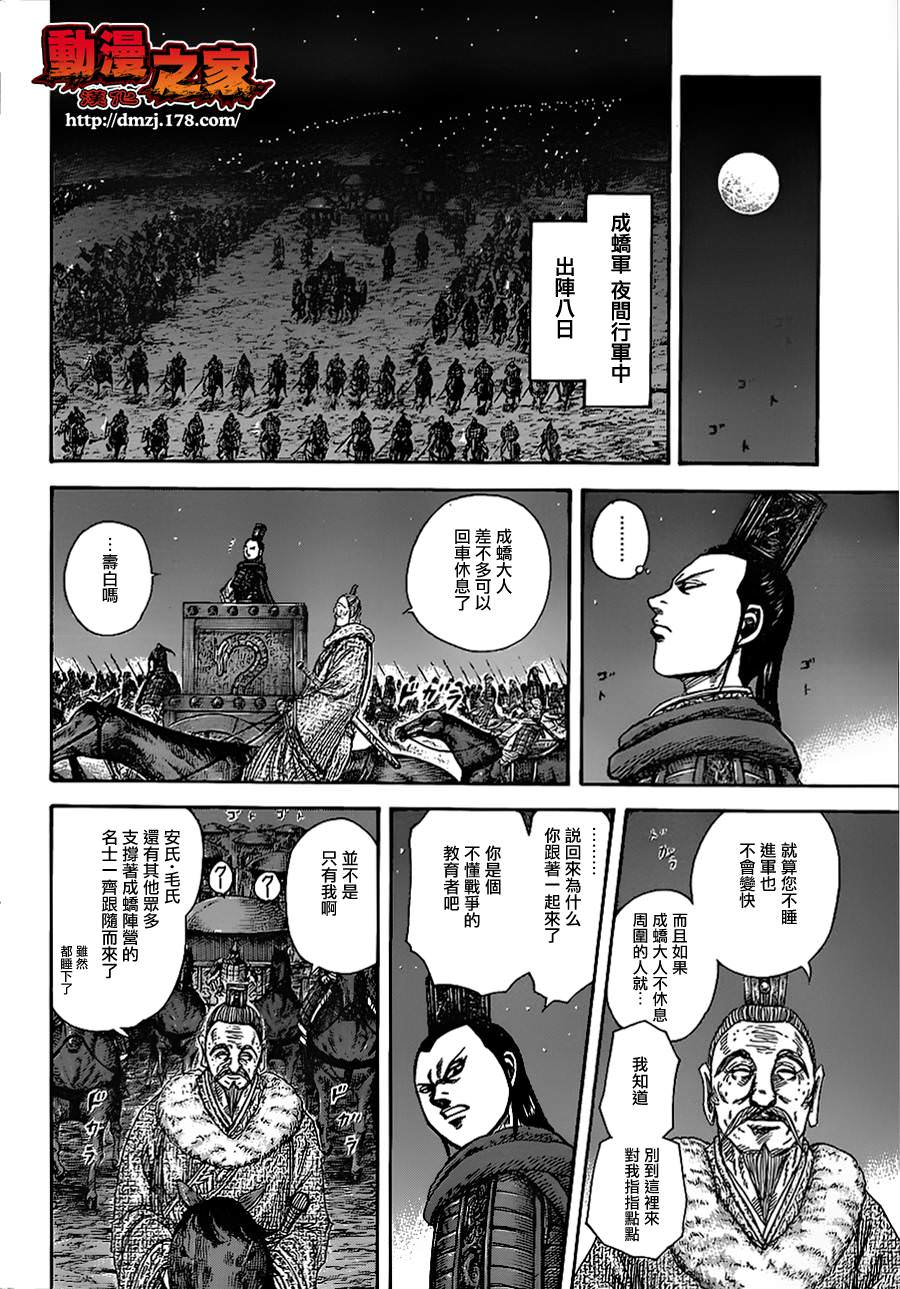 王者天下: 370話 - 第11页