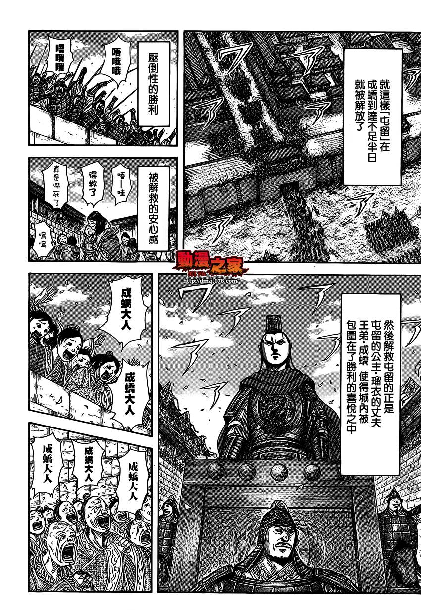 王者天下: 371話 - 第5页