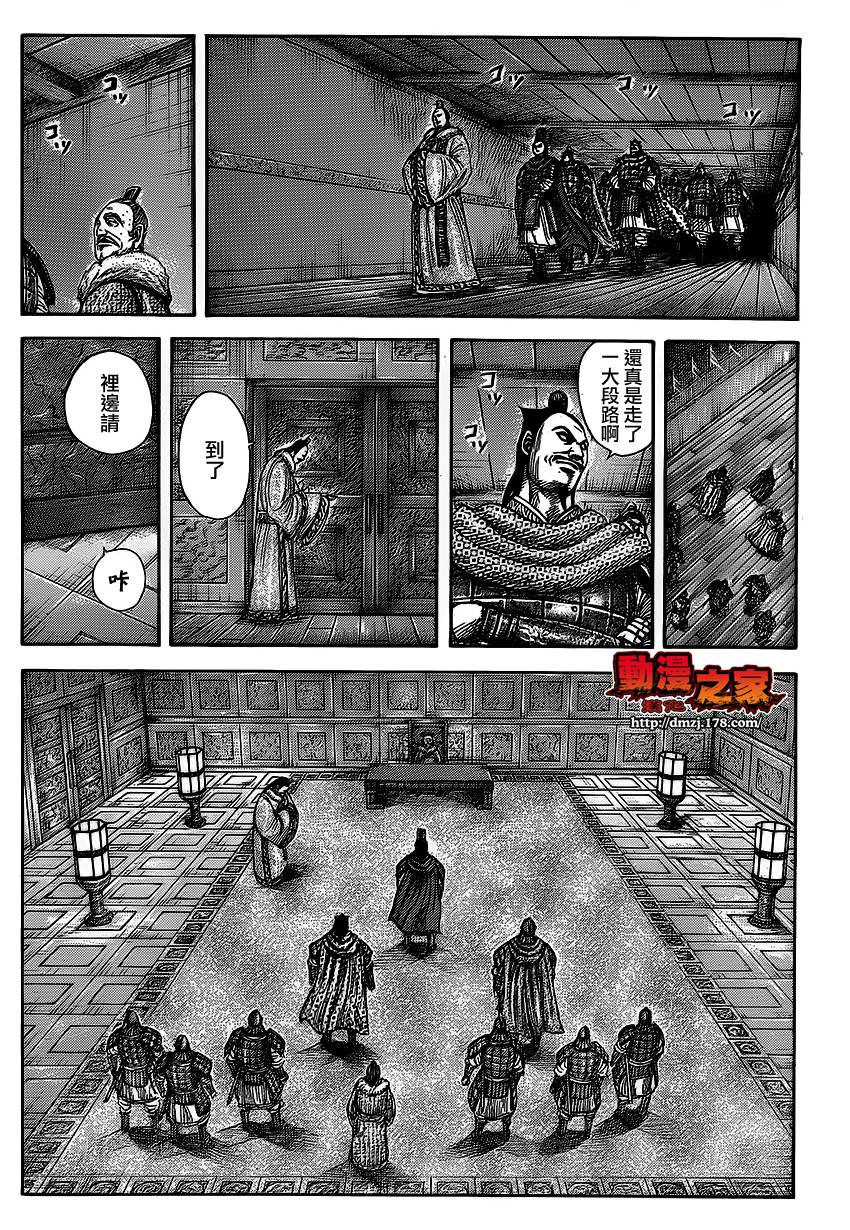 王者天下: 371話 - 第8页