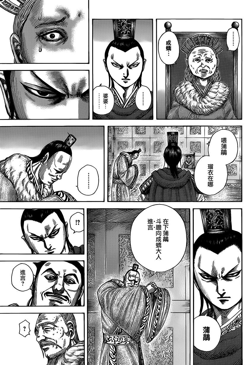 王者天下: 371話 - 第9页