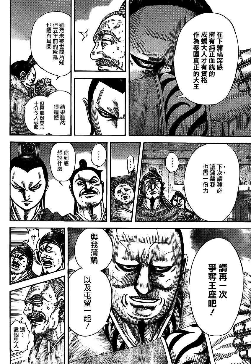 王者天下: 371話 - 第10页