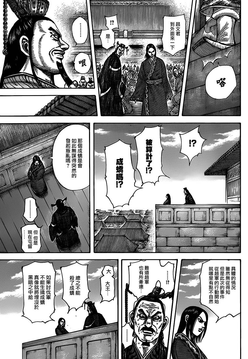 王者天下: 371話 - 第17页