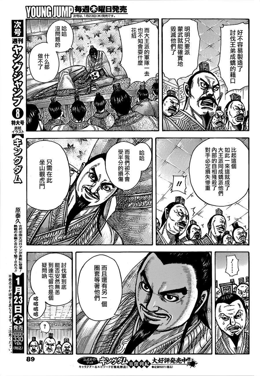 王者天下: 372話 - 第8页