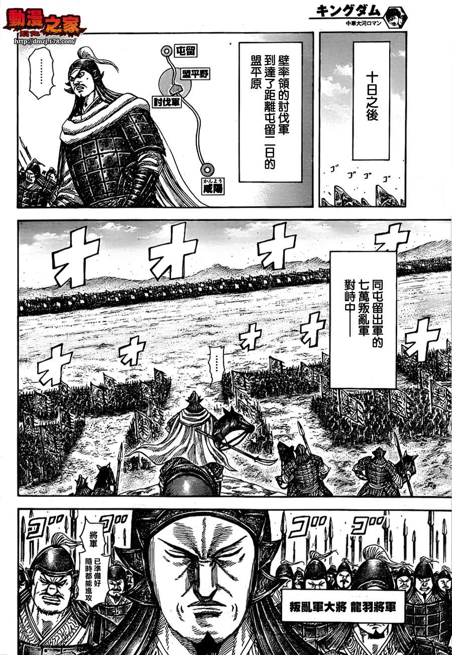 王者天下: 372話 - 第9页