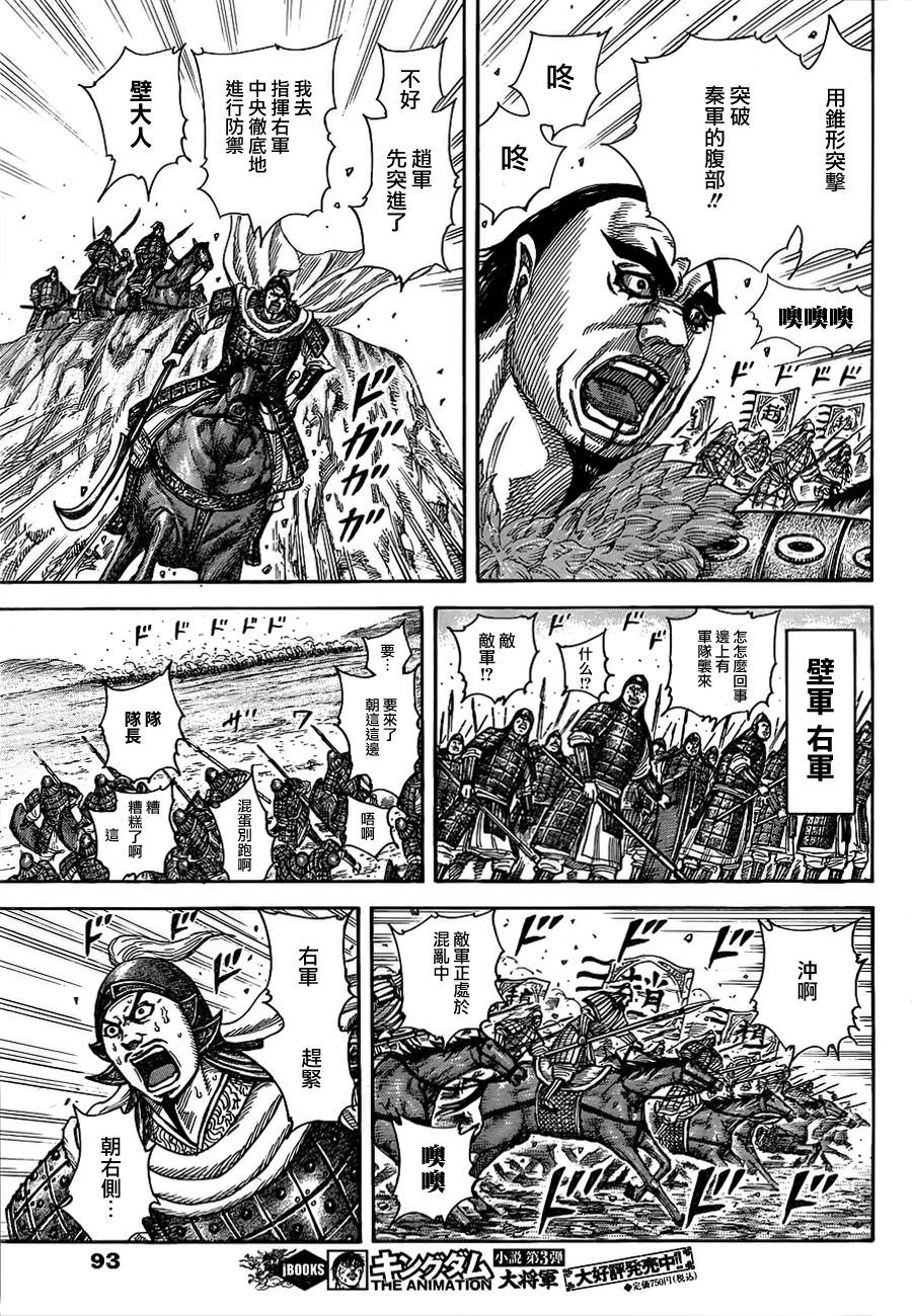 王者天下: 372話 - 第12页