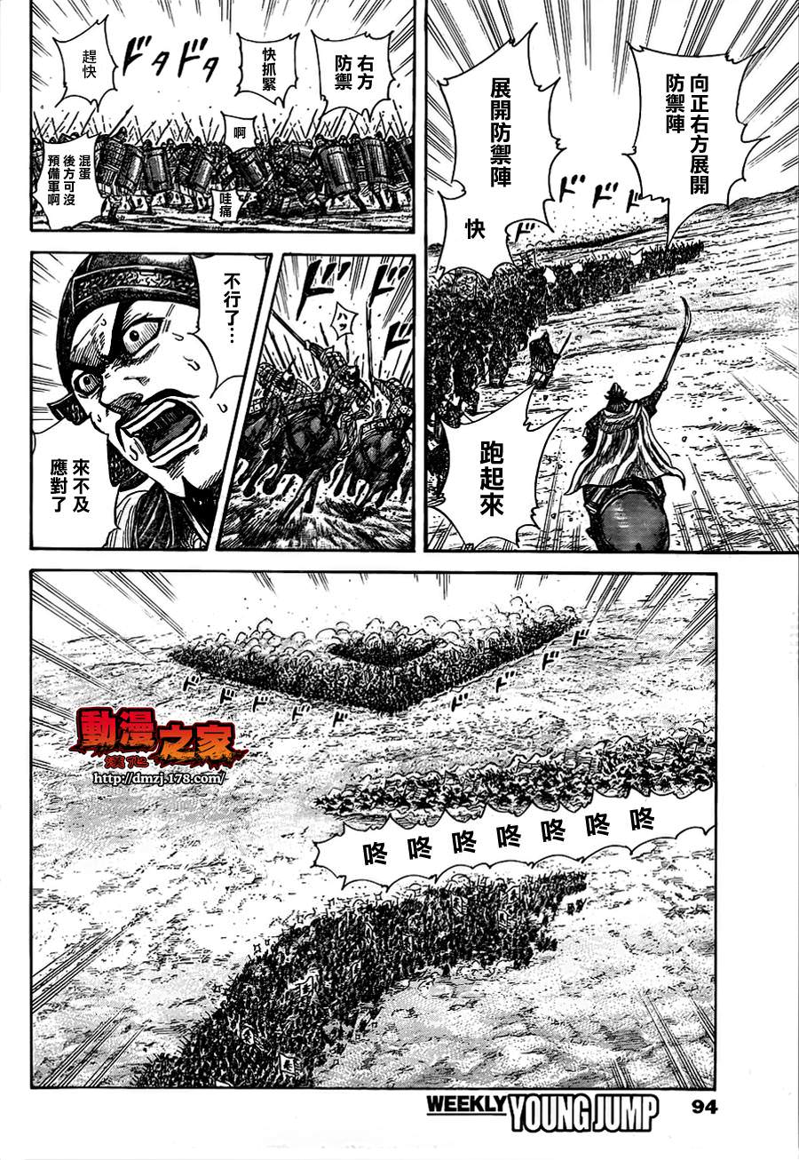 王者天下: 372話 - 第13页