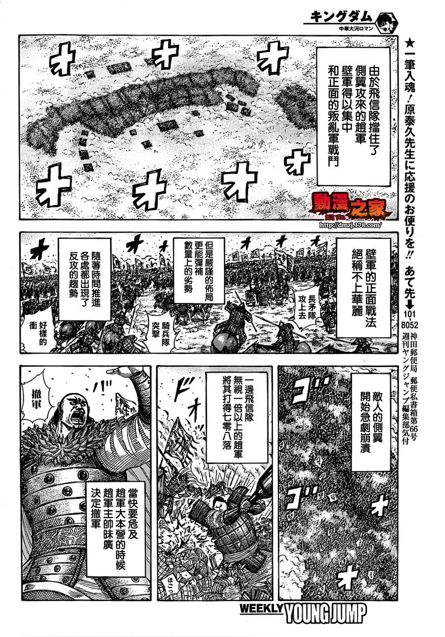 王者天下: 373話 - 第13页